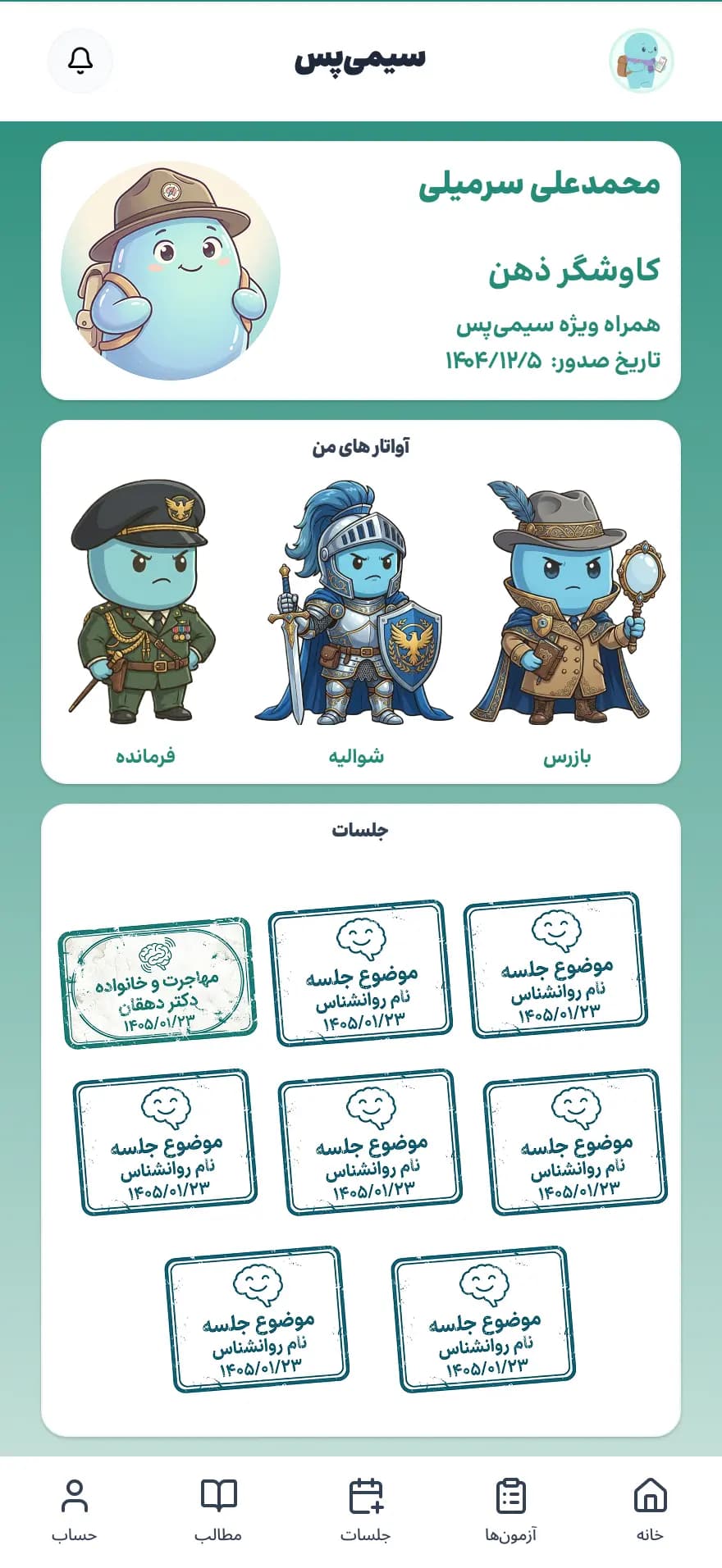 گذرنامه سلامت روان شما